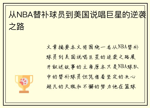 从NBA替补球员到美国说唱巨星的逆袭之路