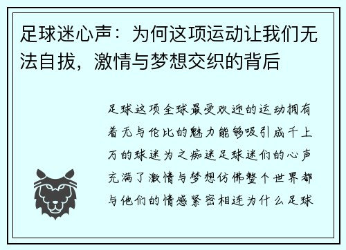 足球迷心声：为何这项运动让我们无法自拔，激情与梦想交织的背后