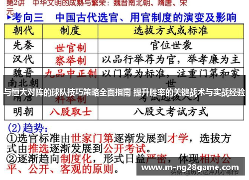 与恒大对阵的球队技巧策略全面指南 提升胜率的关键战术与实战经验