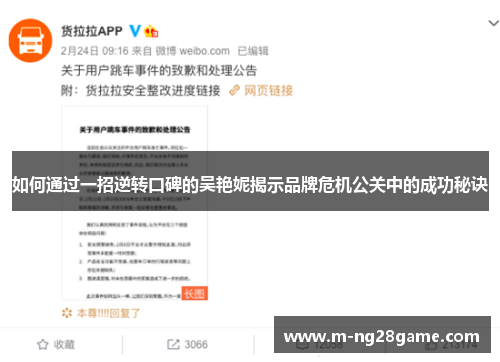 如何通过一招逆转口碑的吴艳妮揭示品牌危机公关中的成功秘诀