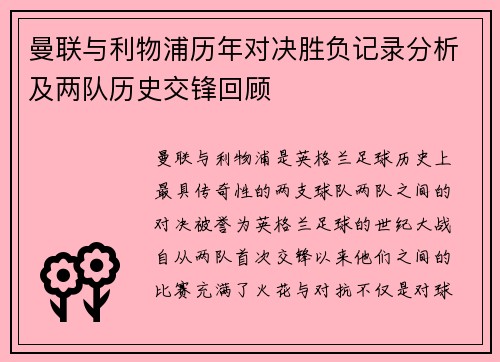 曼联与利物浦历年对决胜负记录分析及两队历史交锋回顾 曼联与利物浦历年对决胜负记录分析及两队历史交锋回顾