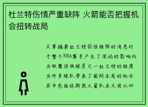 杜兰特伤情严重缺阵 火箭能否把握机会扭转战局 杜兰特伤情严重缺阵 火箭能否把握机会扭转战局