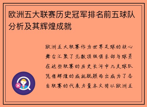 欧洲五大联赛历史冠军排名前五球队分析及其辉煌成就 欧洲五大联赛历史冠军排名前五球队分析及其辉煌成就