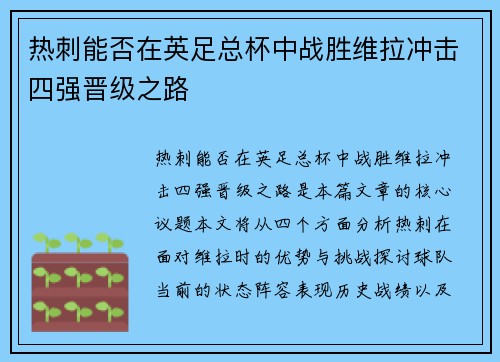 热刺能否在英足总杯中战胜维拉冲击四强晋级之路 热刺能否在英足总杯中战胜维拉冲击四强晋级之路